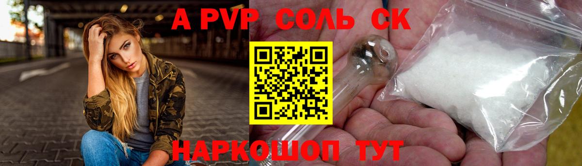 закладки  Альфа ПВП Соль  Alpha-PVP  APVP СК КРИС  Вход с VPN  Таганрог 