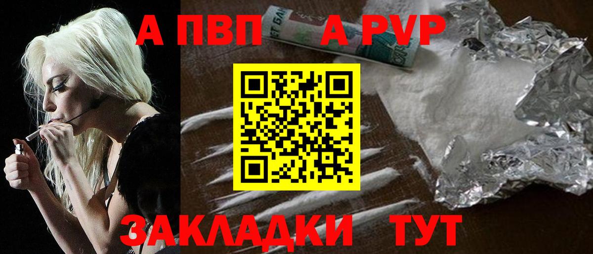A-PVP VHQ Таганрог