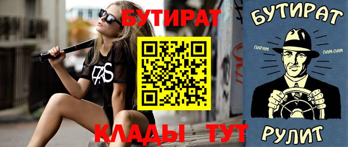 БУТИРАТ вода Таганрог