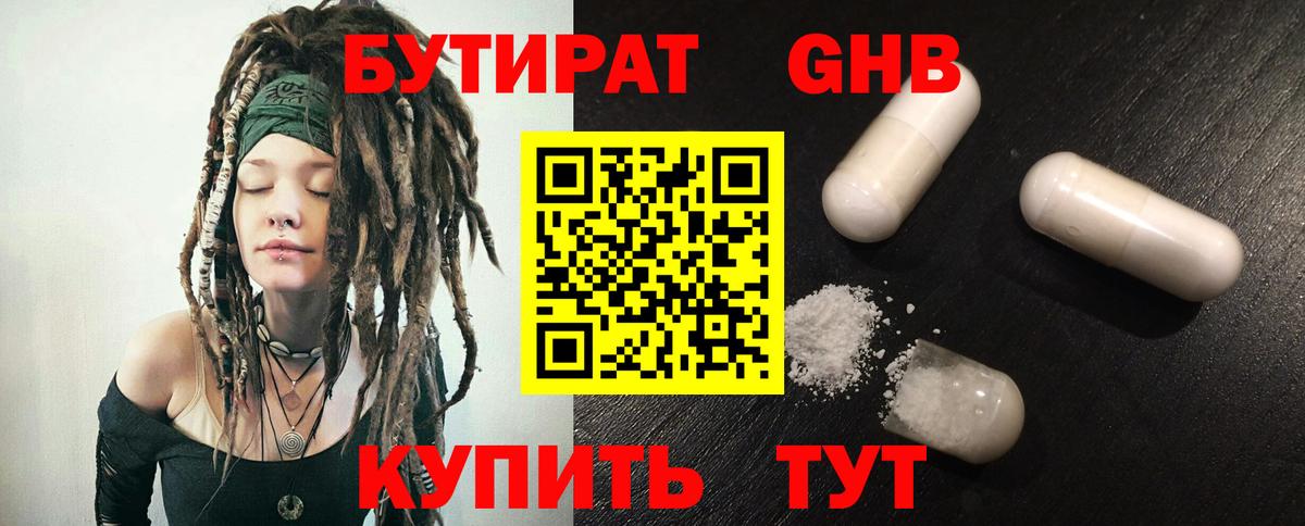 Бутират буратино  Вход с VPN  Таганрог 