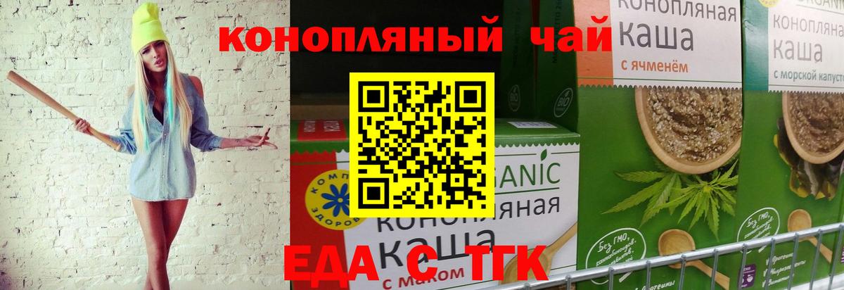 Печенье с ТГК конопля Таганрог