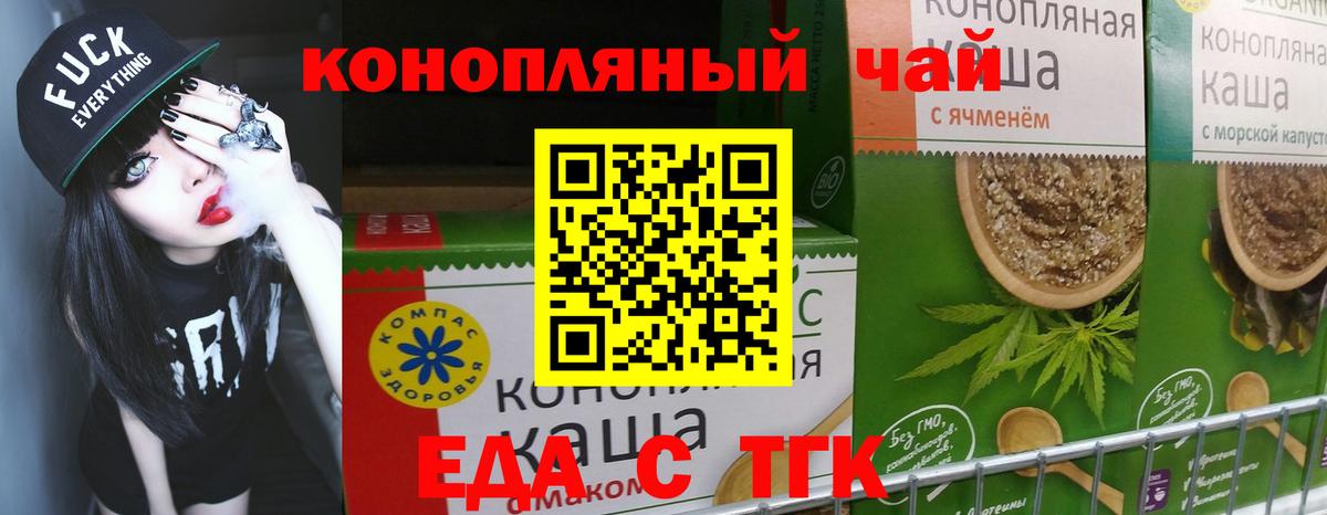 Печенье с ТГК марихуана  Вход с VPN  Таганрог 
