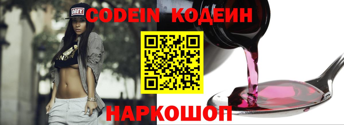 Кодеиновый сироп Lean Purple Drank Таганрог