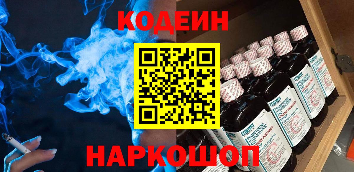 Таганрог  Кодеиновый сироп Lean напиток Lean (лин)  Вход с VPN 