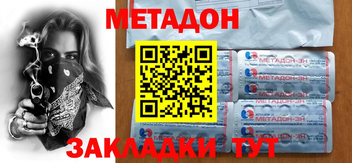 МЕТАДОН кристалл  Метадон methadone  Вход с VPN  Таганрог 