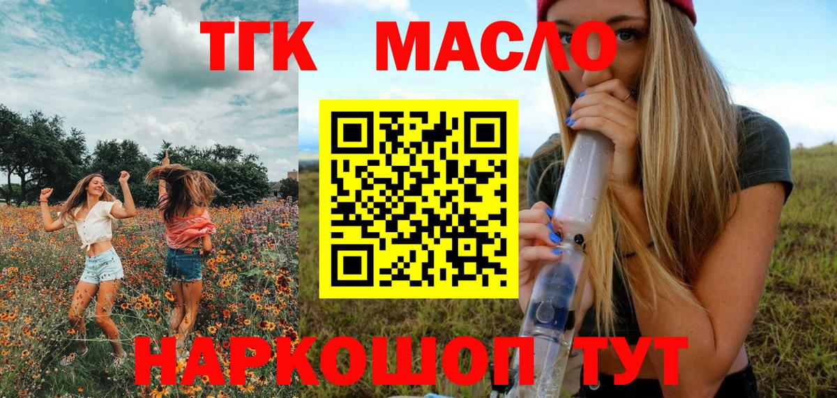 Дистиллят ТГК вейп  Вход с VPN  где купить наркоту  Таганрог 